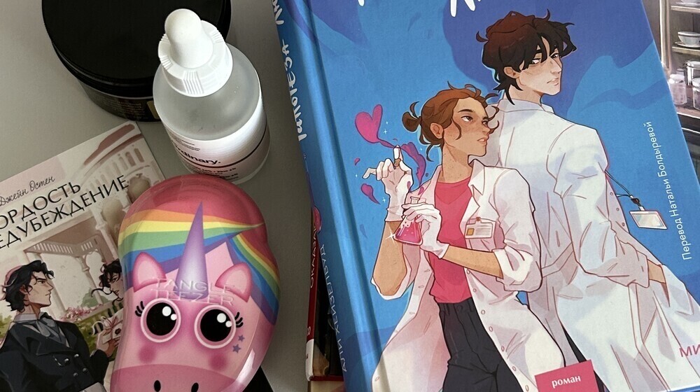 Комфортная романтика