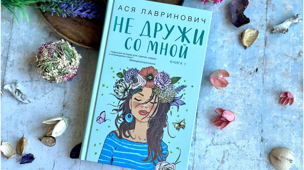 Ася Лавринович