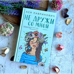 Ася Лавринович