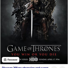 Игра престолов