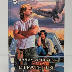 СТРАТЕГИЯ