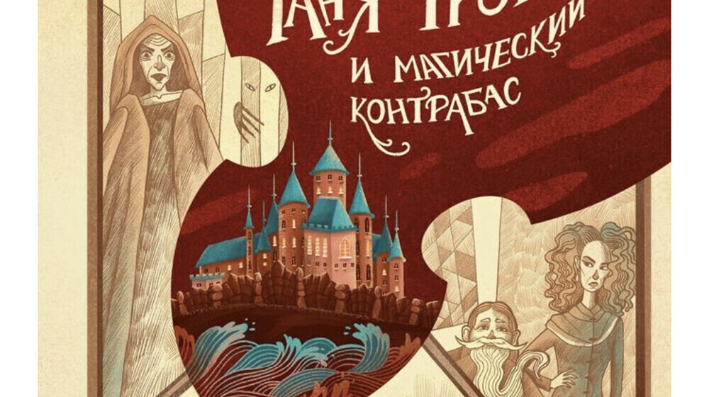 Таня Гроттер