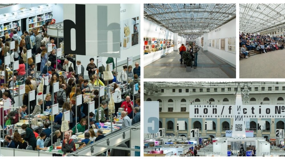 Бестселлеры выставки Non/fiction