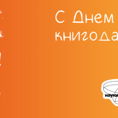 Книги с пользой о науке