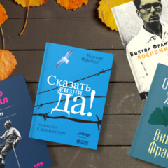 Логотерапия