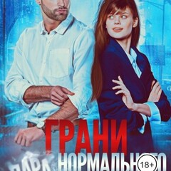 ❤️‍🔥🧚‍♂️✨🪄💖Анна Шульгина.Иные