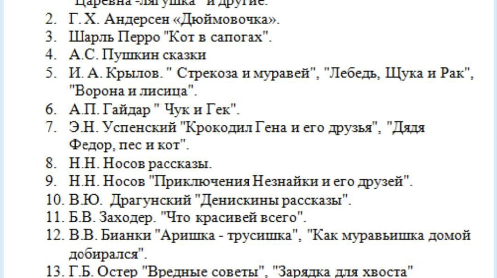 Поступление в 2 класс