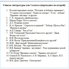 Поступление в 2 класс