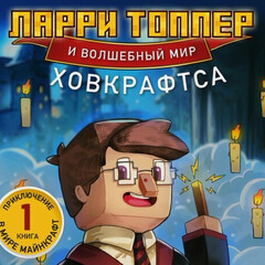 РОБЛОКС и МАИНКРАФТ