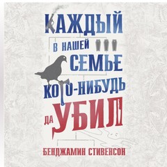 Бенджамин Стивенсон