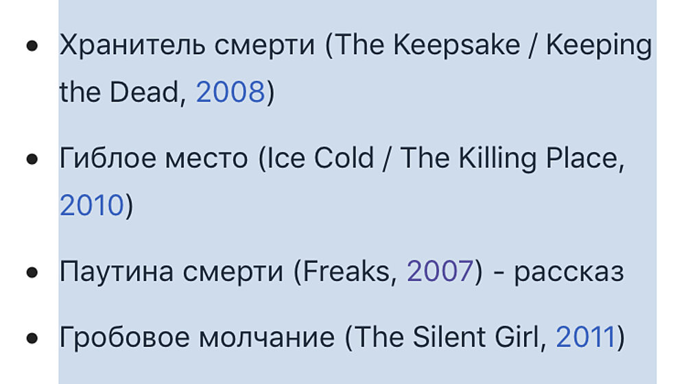 Тесс Геритсен