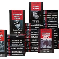 Мемуары ВОВ (2 мировой войны)