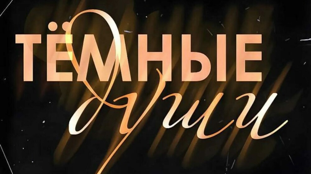 🖤🥀⛓️Анна Рома.«Мафия. Любовь на краю пропасти»