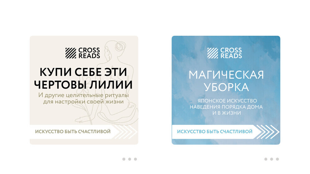 cross reads аудио