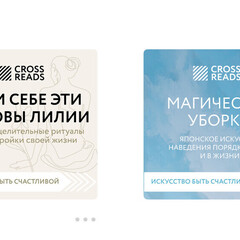 cross reads аудио