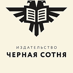 Черная сотня