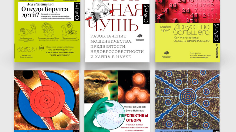 Обо всём на свете — лучшее в современном научпопе