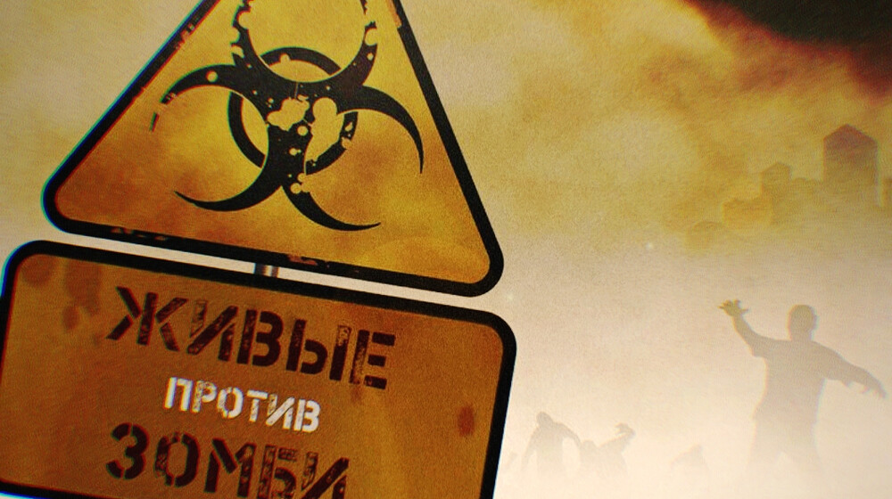 Живые против зомби