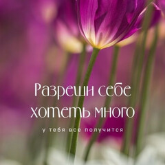 Аффирмации 💭