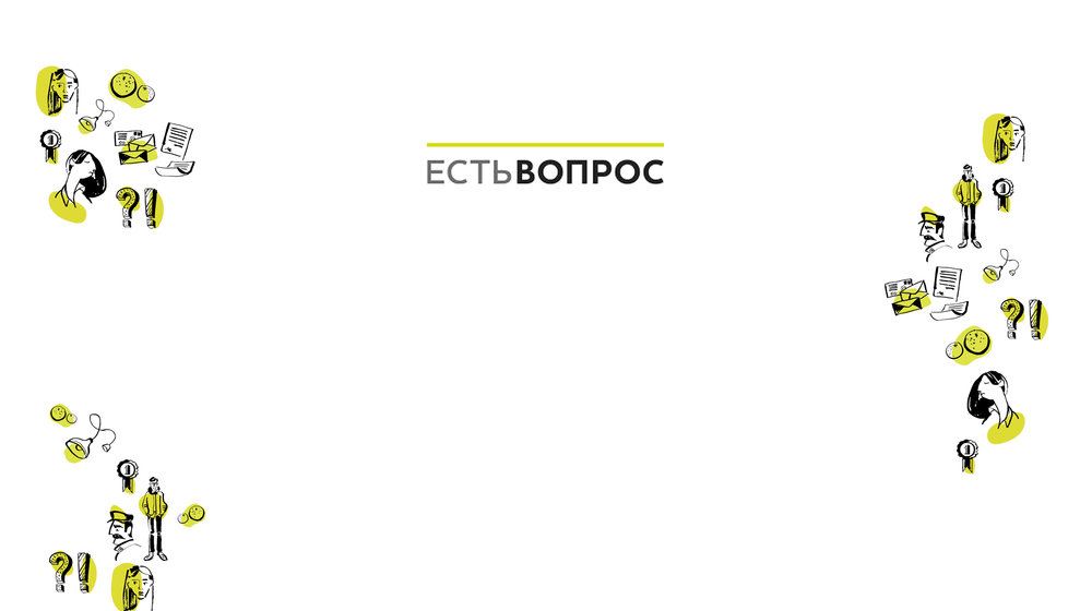 Вымышленные или реальные персонажи?
