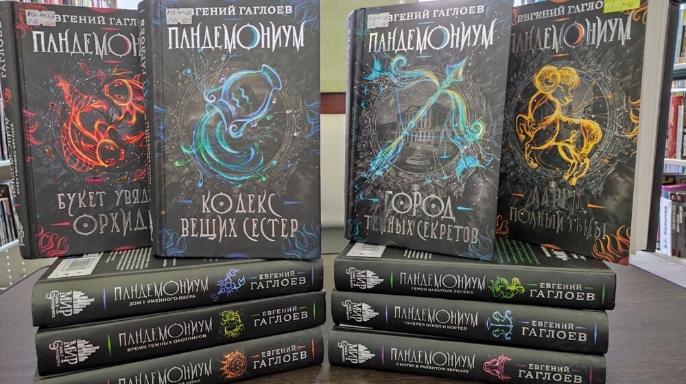 «Пандемониум» Евгений Гаглоев