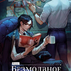 Безмолвное чтение