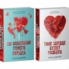 ❤️📖Анна Джейн.Хулиган и новенькая