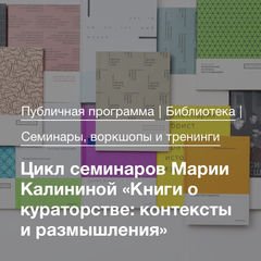 Кураторство