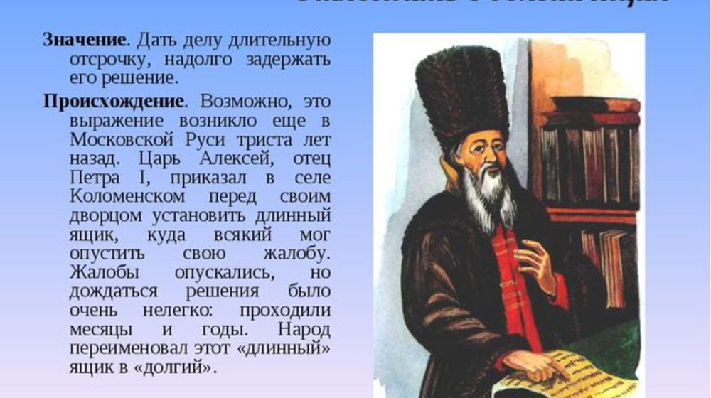 Долгиий ящик