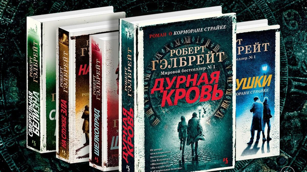 Корморан Страйк