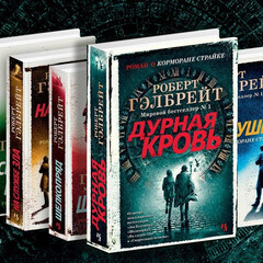 Корморан Страйк