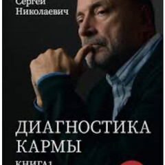 Сергей Николаевич Лазарев 