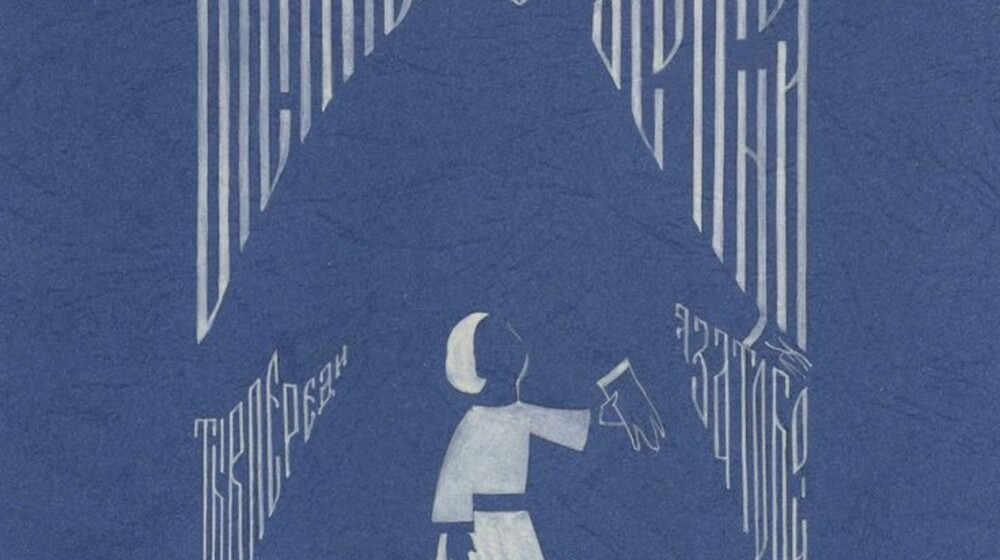 Православие