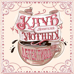 Cozy-детективы