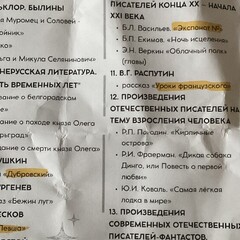 Список литературы на лето5— 6 класс