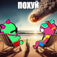 Мне похуй я мопс