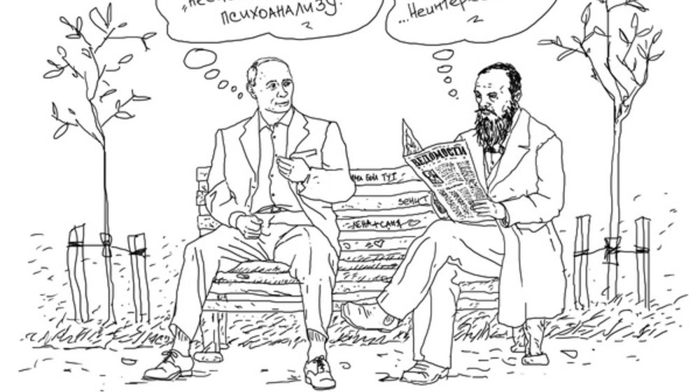 Достоевский