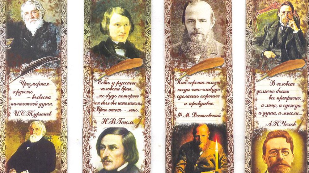 Русская классическая литература