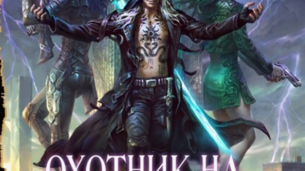 Охотник на читеров