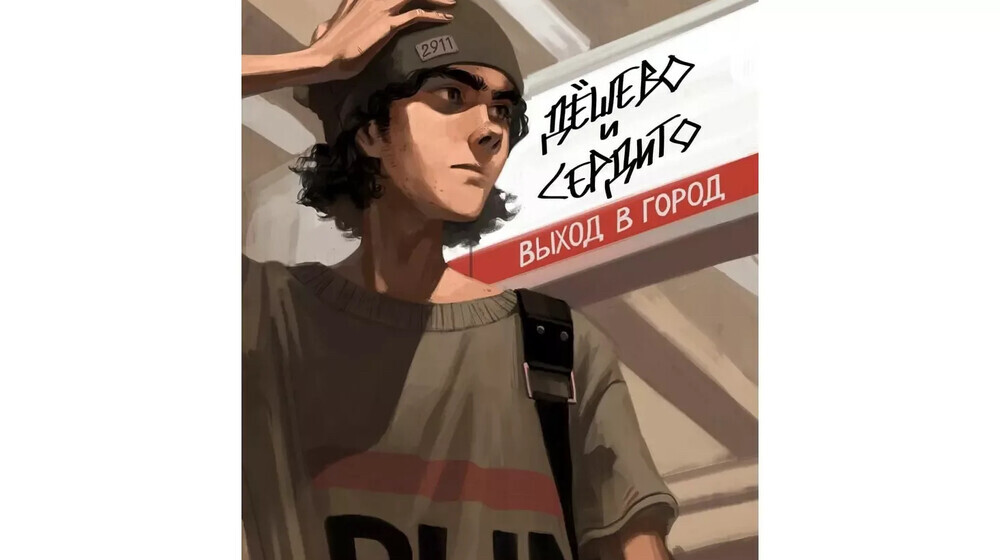 Дешево и сердито