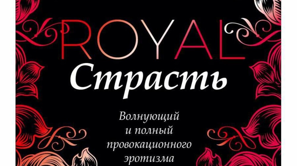 ❤️📖Женива Ли.«Королевская любовь»
