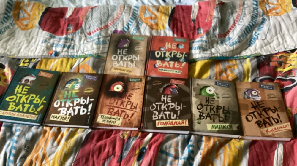 Не открывать 