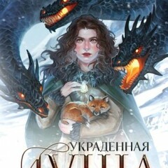 🪄Денис Ганиман.Одиночки