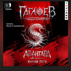 Отряд "Авангард"
