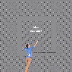 Психиатрия 