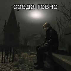 Чернобыль