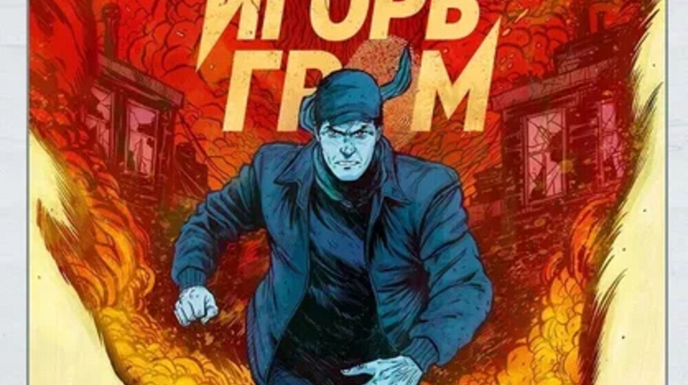 Игорь Гром. Том 7. Гори-гори ясно
