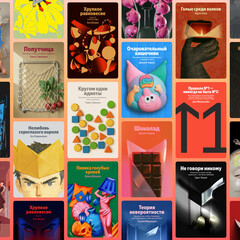 100 обложек бестселлеров от 100 дизайнеров Яндекса