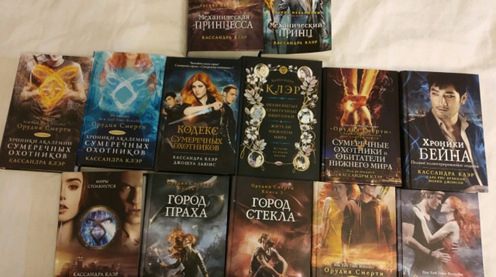 Кассандра Клэр 
