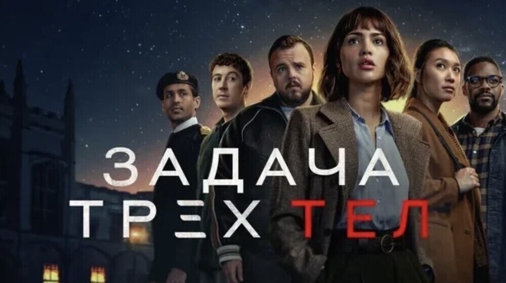 Задача трех тел